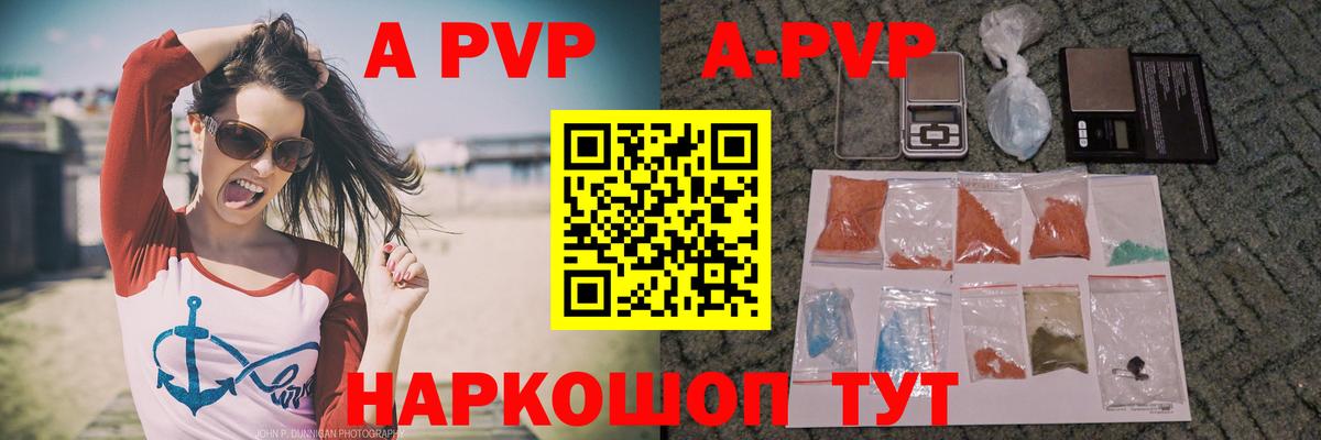 A PVP VHQ  APVP СК  Вход с VPN  A-PVP  Светлоград 