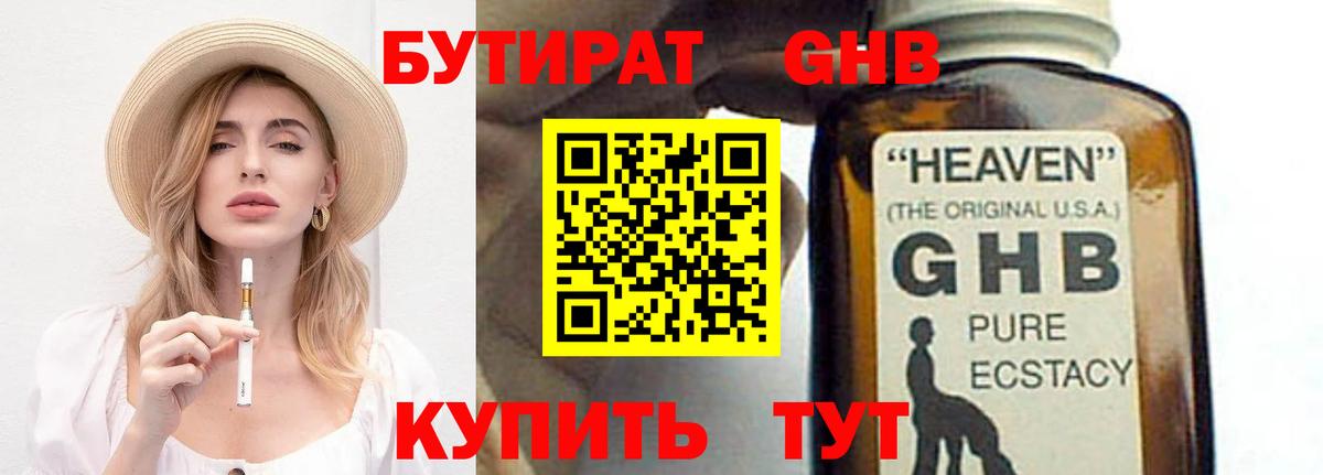 БУТИРАТ  Бутират вода  Вход с VPN  Светлоград 