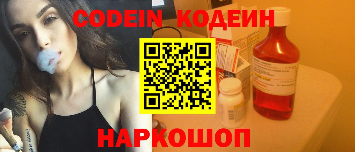 Codein напиток Lean (лин)  Вход с VPN  Светлоград  Кодеин Purple Drank 