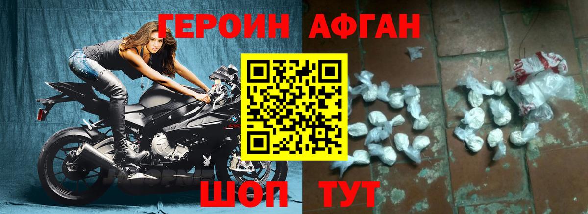ГЕРОИН Афган Светлоград