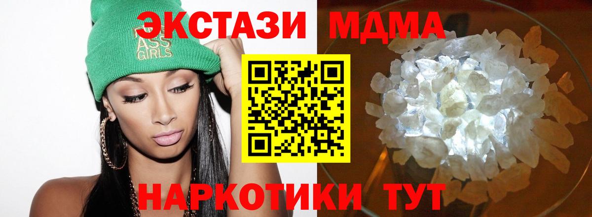 MDMA  Вход с VPN  Светлоград  МДМА молли 