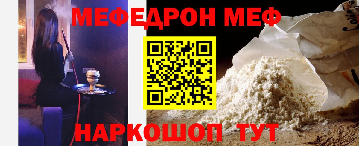 Меф мяу мяу мука Светлоград