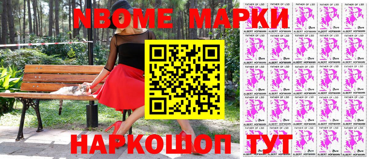 Марки NBOMe 1,5мг Светлоград