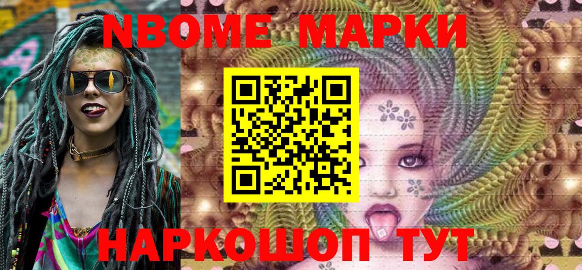 Светлоград  Марки NBOMe 1,8мг  Наркотические марки  Вход с VPN  Марки NBOMe 1,8мг 
